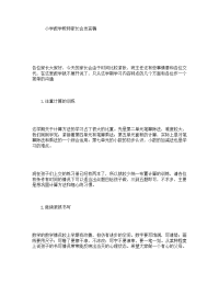 小学数学教师家长会发言稿.doc
