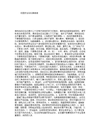 校园安全知识黑板报.doc