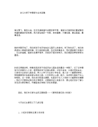 幼儿大班下学期家长会发言稿.doc