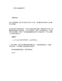 小学家长会邀请函范文.doc