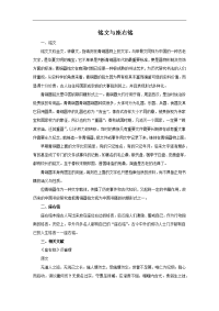 铭文与座右铭.docx