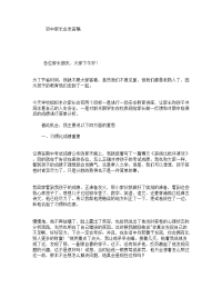 初中家长会发言稿.doc