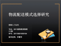 优秀毕业论文答辩PPT范文.ppt