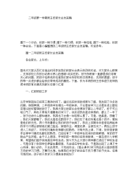 二年级第一学期班主任家长会发言稿.doc