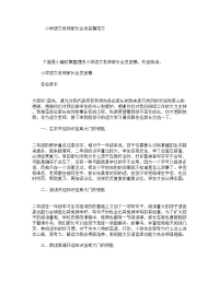 小学语文老师家长会发言稿范文.doc