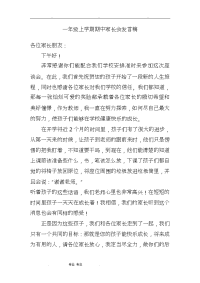 一年级期中家长会发言稿.doc