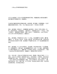 小学开学教师寄语例文荐读.doc