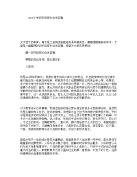 小学四年级家长会发言稿.doc