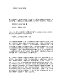 寒假前家长会发言稿两篇.doc
