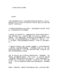 三年级班主任家长会发言稿.doc