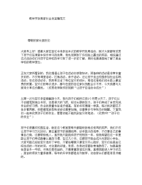 教学开放周家长会发言稿范文.doc