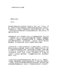 新学期开学家长会发言稿.doc