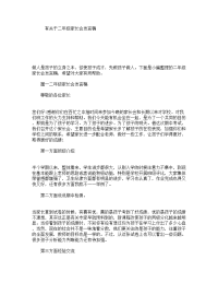 有关于二年级家长会发言稿.doc