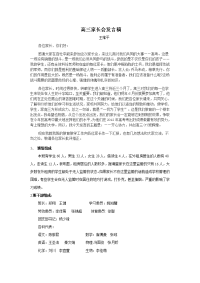 高三家长会发言稿2013.doc