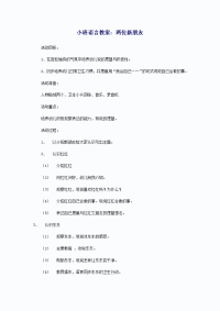 小班语言教案10-26.doc