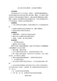 幼儿园大班安全教案：会说话的交通安全标志.doc