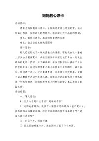 中班语言教案(1).docx