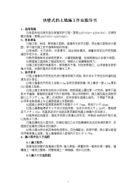 扶壁式挡土墙施工作业指导书.docx