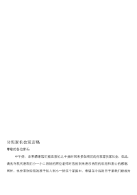 分班家长会发言稿.doc