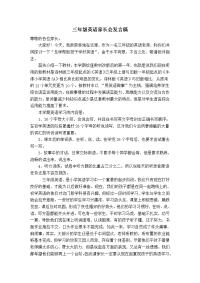 三年级组家长会发言稿.doc