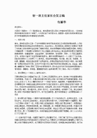 初一班主任家长会发言稿.doc