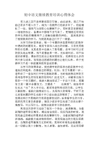 继续教育心得两篇.doc