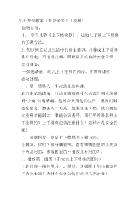 小班安全教案.doc