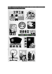 好看的黑板报花边.docx