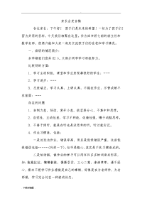 小学四年级家长会发言稿.doc