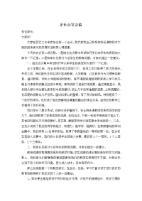 家长会发言稿.docx