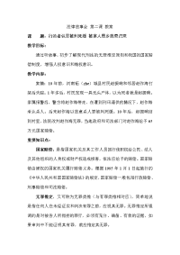 法律故事会第二课教案.doc