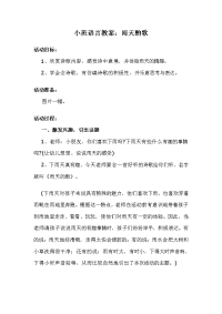 小班语言教案.doc