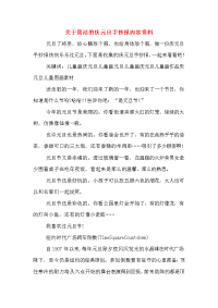 2020年关于简洁的庆元旦手抄报内容资料.doc