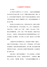 2020年三年级清明节手抄报内容.doc