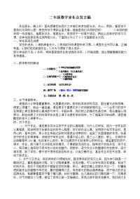 二年级数学教师家长会发言稿.doc