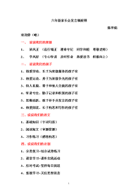 六年级家长会发言稿提纲.doc