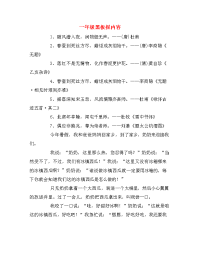 一年级黑板报内容.doc