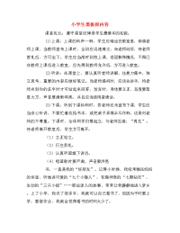 小学生黑板报内容.doc
