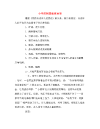小学法制黑板报内容.doc