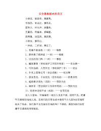 安全黑板报内容范文.doc