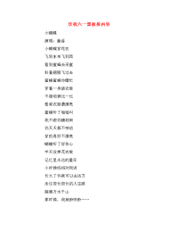 庆祝六一黑板报内容.doc