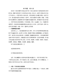 好习惯好人生家长会发言稿.doc