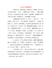 庆元旦手抄报内容.doc