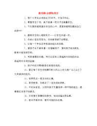 教育格言感悟范文.doc