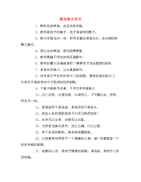 教育格言范文.doc