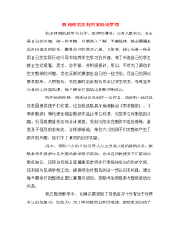 教育随笔坚持所爱追逐梦想.doc