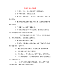 教育格言大全范文.doc