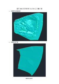 Civil 3D土方量计算.doc