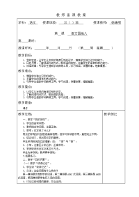 语文人教版三年级下册园地八我的发现日积月累成语故事教学设计.doc