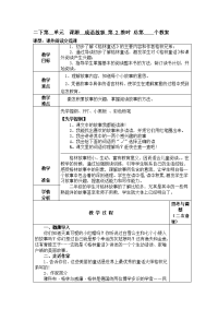 格林童话阅读指导.doc